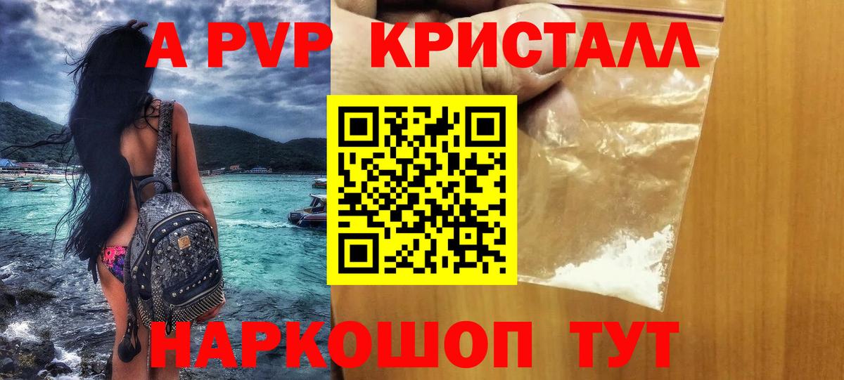 Alpha PVP мука  APVP VHQ  Вход с VPN  Красноперекопск  Alfa_PVP крисы CK 