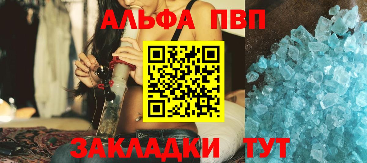 Alpha-PVP Соль Красноперекопск