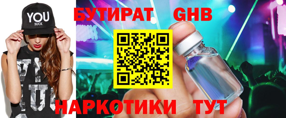 Красноперекопск  Бутират бутандиол  Вход с VPN 