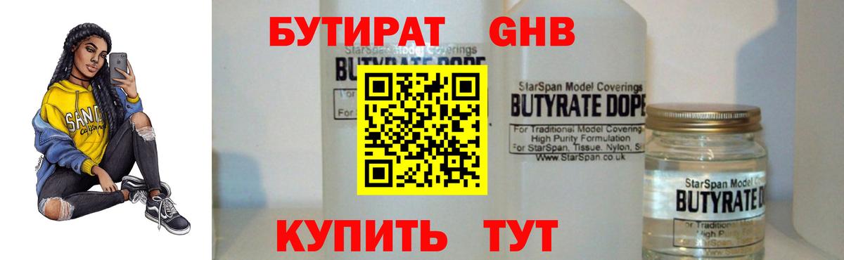 БУТИРАТ бутандиол Красноперекопск