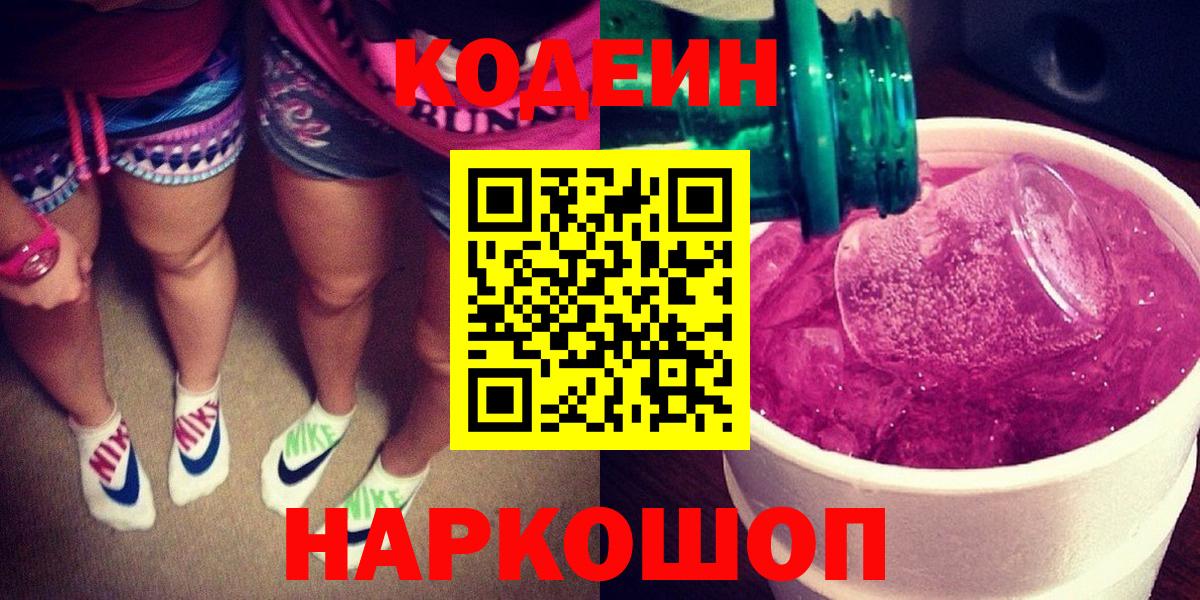 Красноперекопск  Кодеиновый сироп Lean Purple Drank  Вход с VPN 