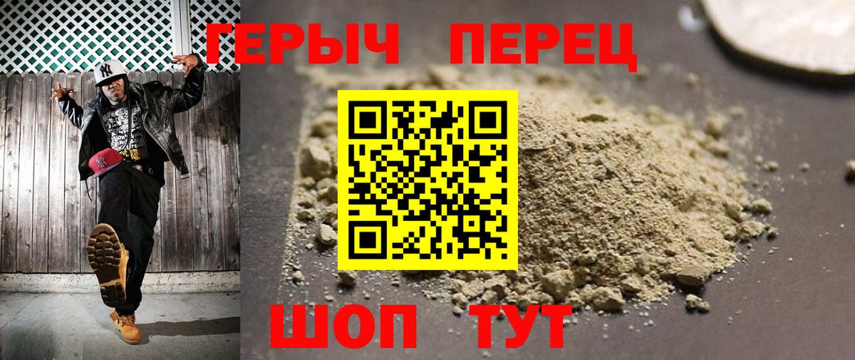 ГЕРОИН герыч  Вход с VPN  Героин  Красноперекопск 