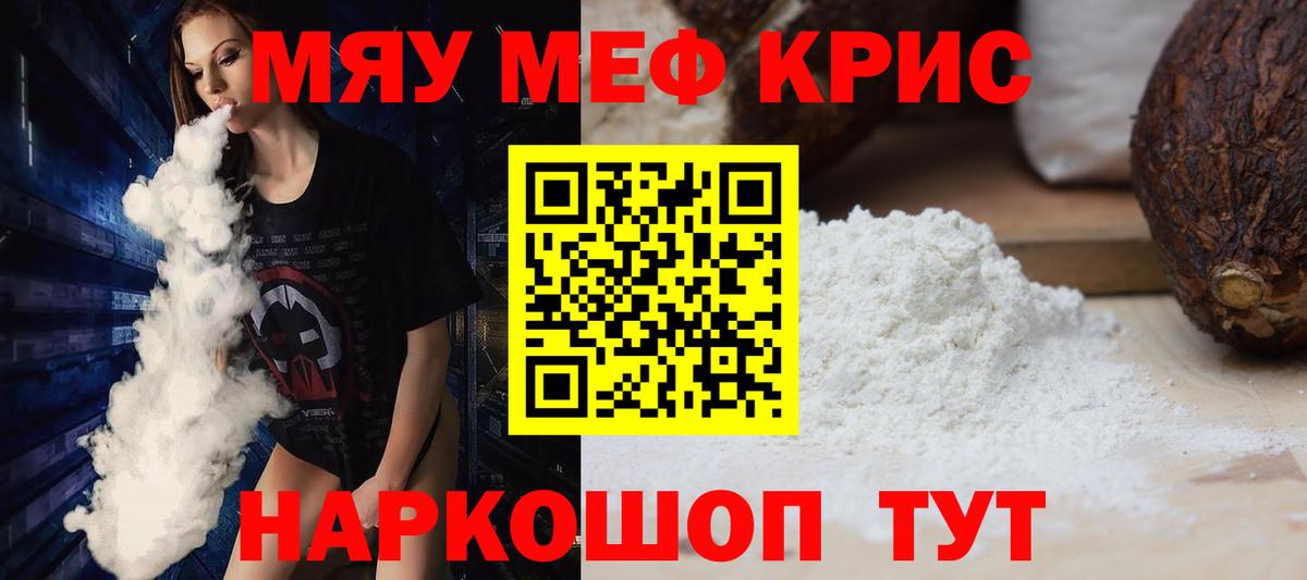 МЯУ-МЯУ мука  Вход с VPN  где найти   Красноперекопск 