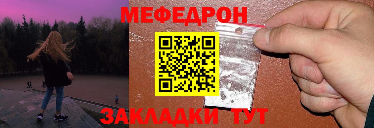 Меф  Красноперекопск