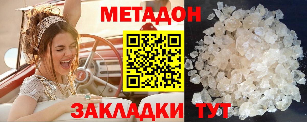 МЕТАДОН белоснежный Красноперекопск