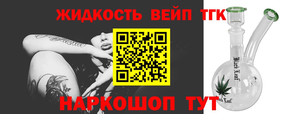 ТГК вейп с тгк  Вход с VPN  купить закладку  Дистиллят ТГК Wax  Красноперекопск 
